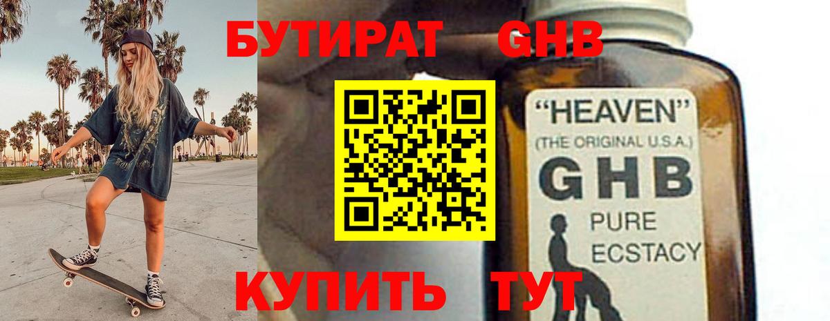 БУТИРАТ  БУТИРАТ BDO  Вход с VPN  Нальчик 