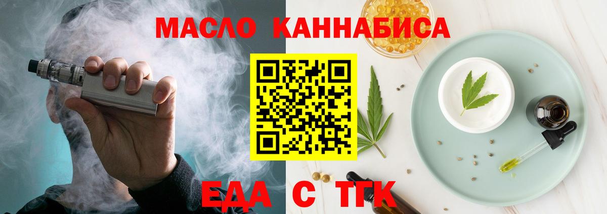 Еда ТГК марихуана  Вход с VPN  Нальчик 