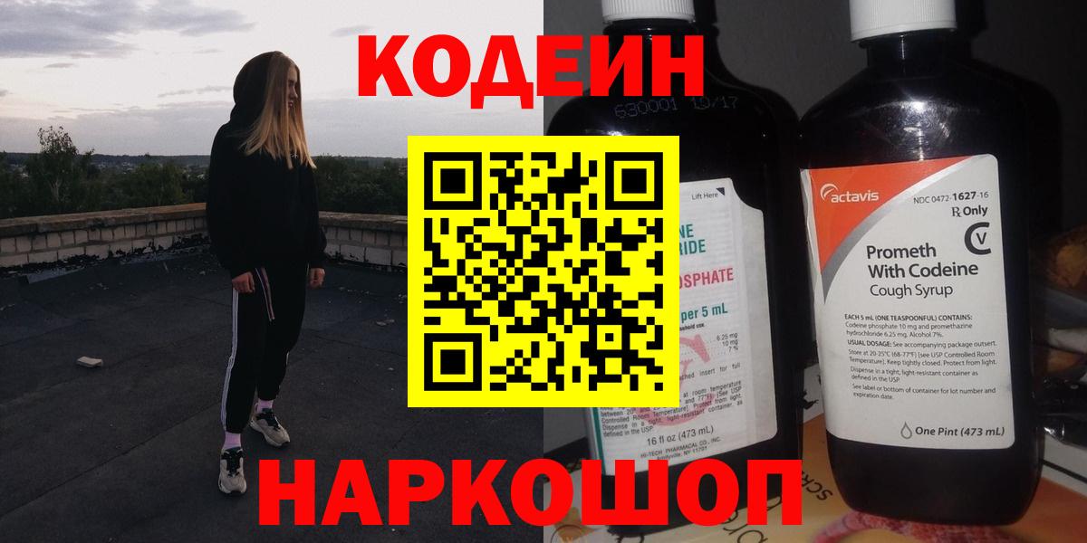Нальчик  Codein Purple Drank  Вход с VPN 