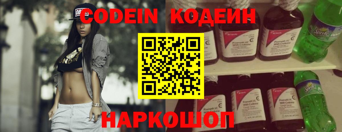 Кодеиновый сироп Lean напиток Lean (лин) Нальчик