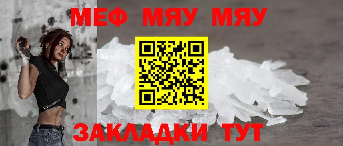 Меф Нальчик